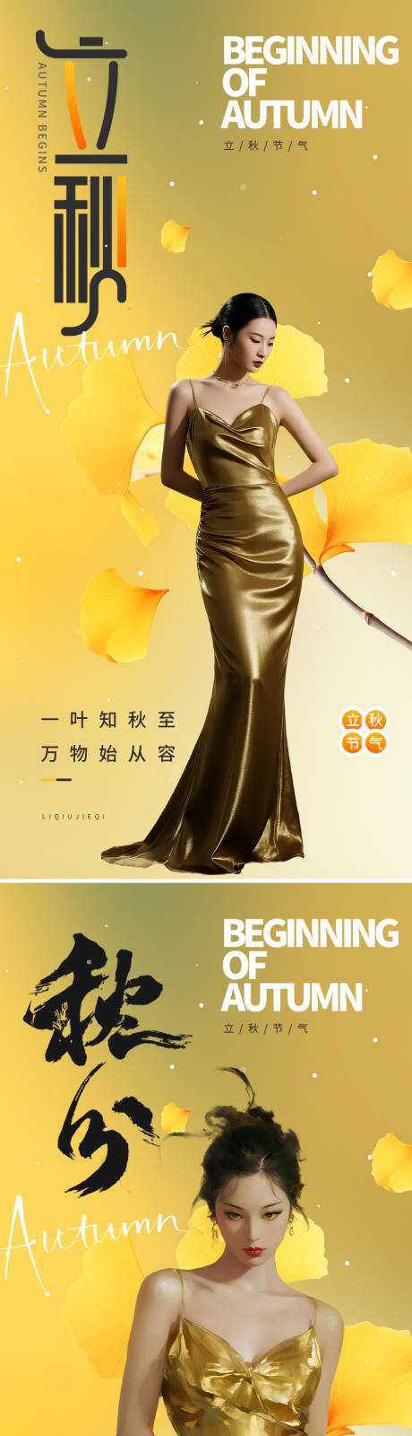 源文件下載【享設計】搜索編號：62330032348138424【立秋秋分節氣海報】