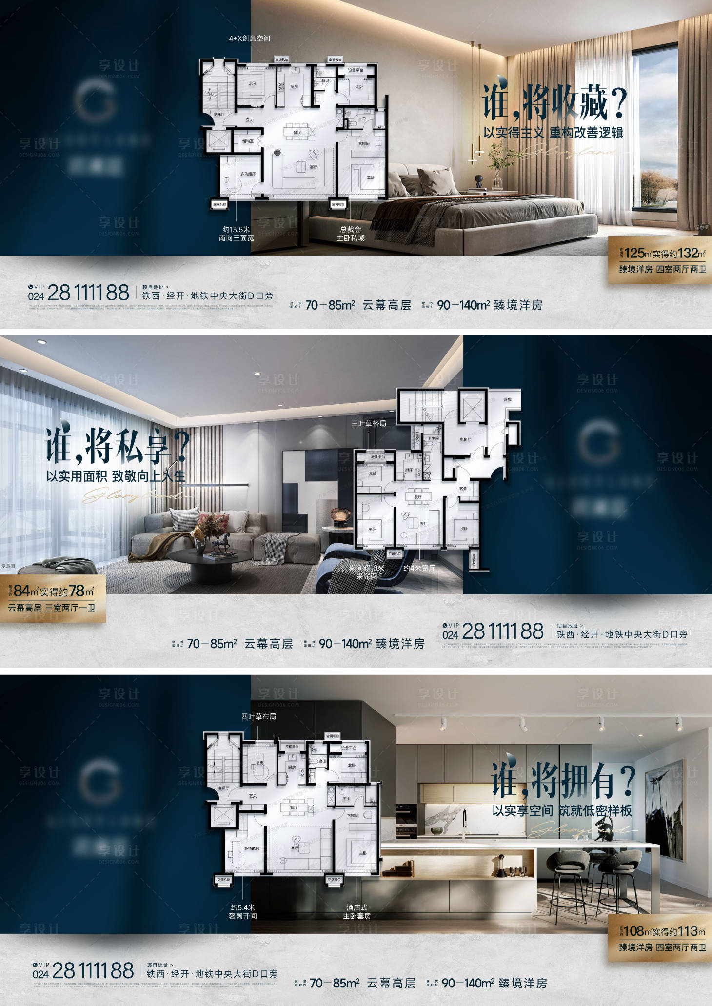 源文件下载【地产户型海报】编号：61060032283176882