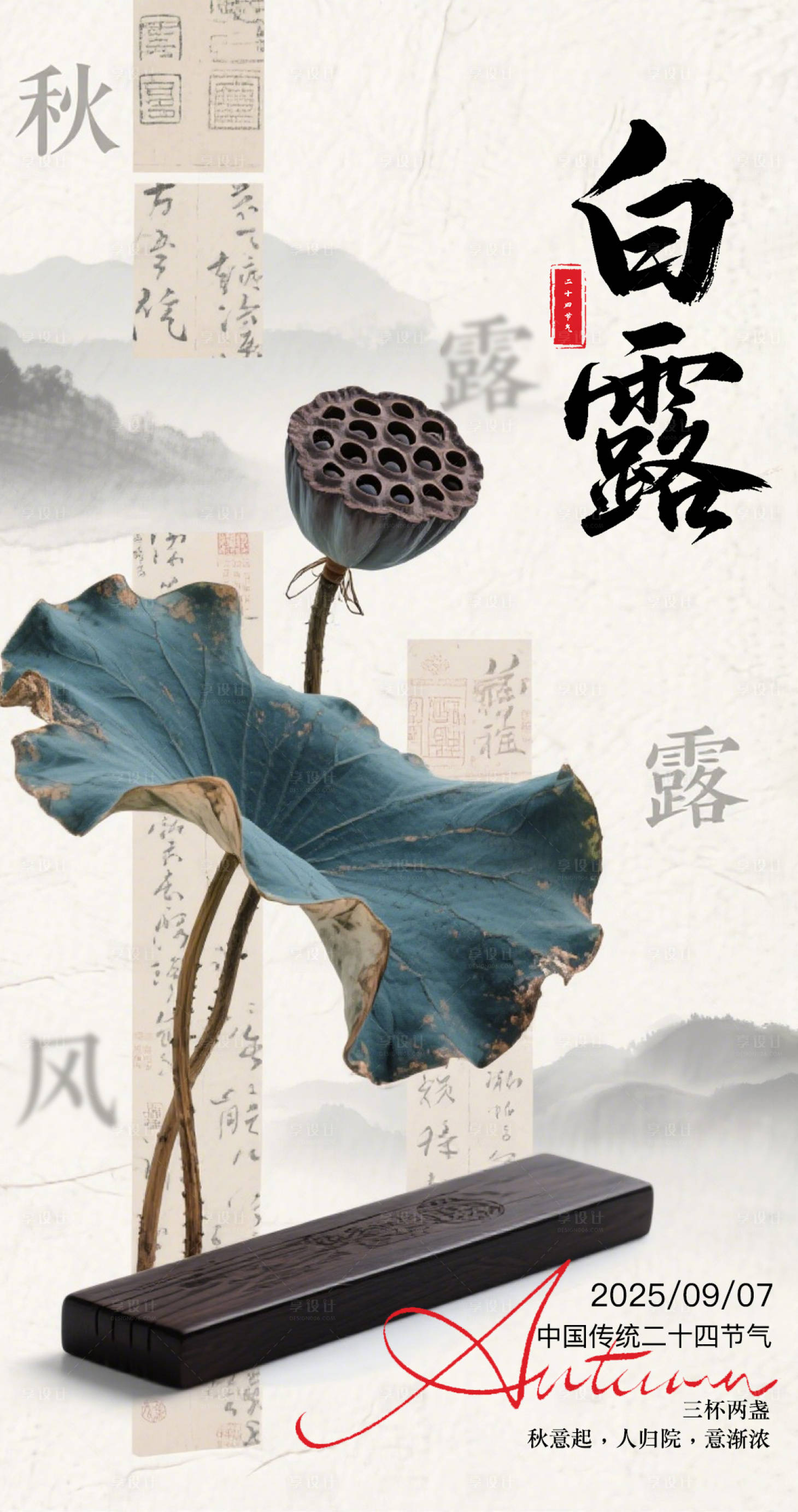 源文件下载【享设计】搜索编号：38580032719377792【白露节气海报】