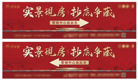源文件下載【地產(chǎn)中式紅色箭頭戶外】編號(hào)：23660032316922624