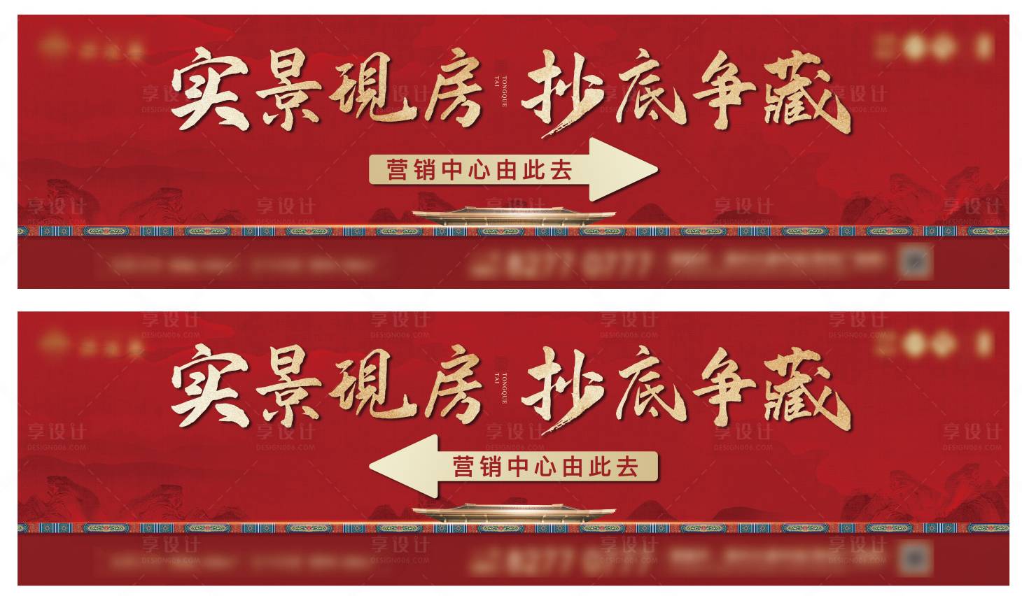 源文件下載【享設計】搜索編號：23660032316922624【地產中式紅色箭頭戶外】