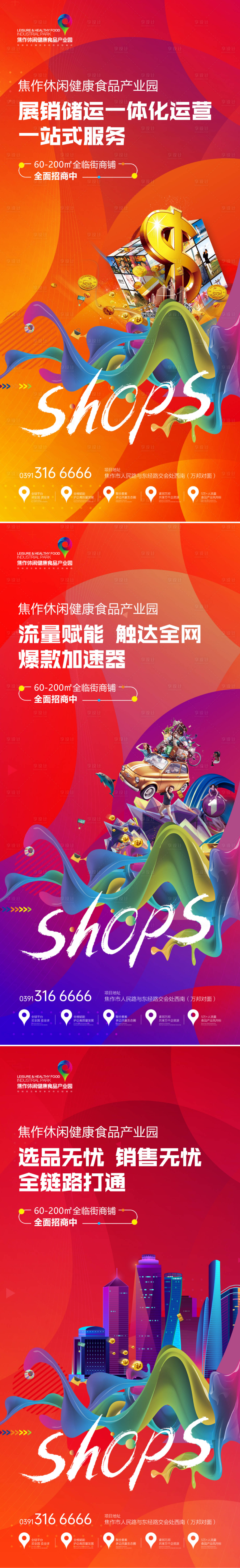 源文件下載【享設計】搜索編號：89170032554974974【商鋪海報系列組圖】