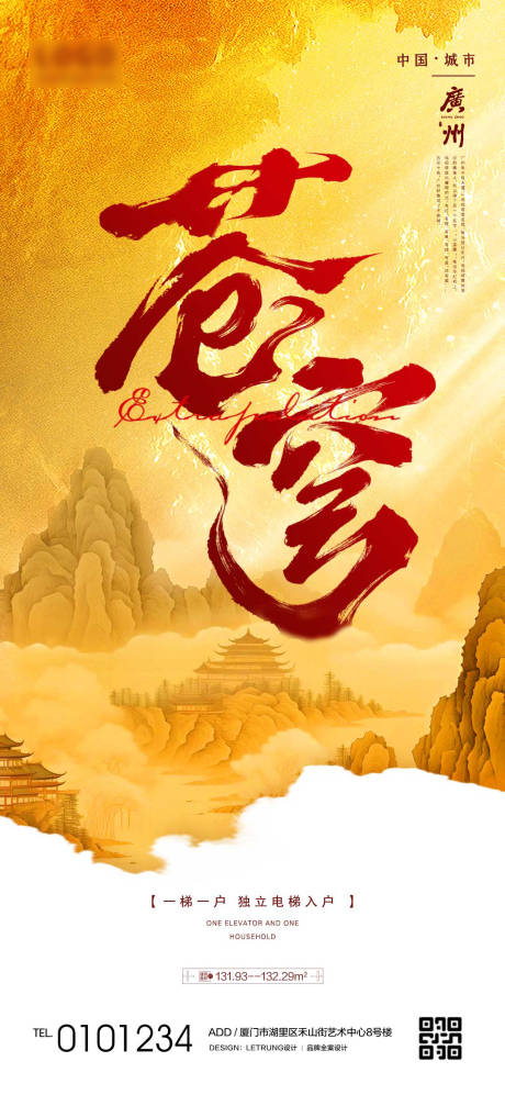 源文件下載【享設計】搜索編號：44790032751966219【新中式天上宮闕地產蒼穹買點宣傳海報】