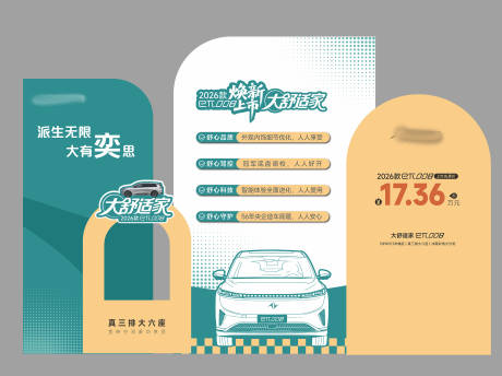 源文件下载【享设计】搜索编号：62380032353124736【新能源汽车美陈】