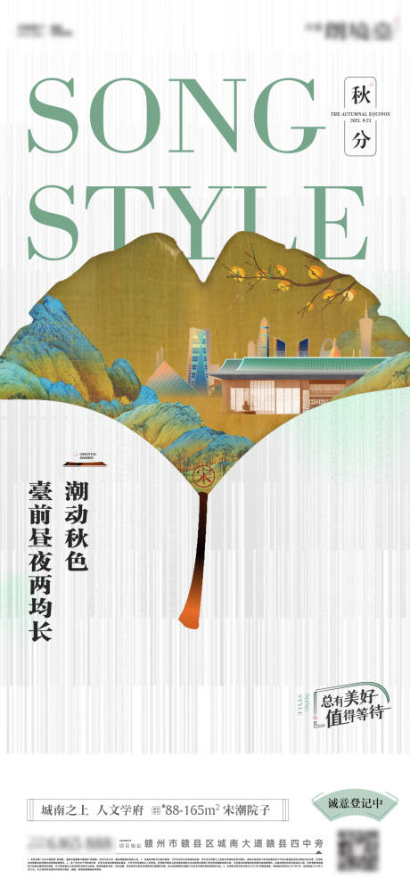 源文件下載【享設(shè)計】搜索編號：74690032295407057【秋分節(jié)氣刷屏】