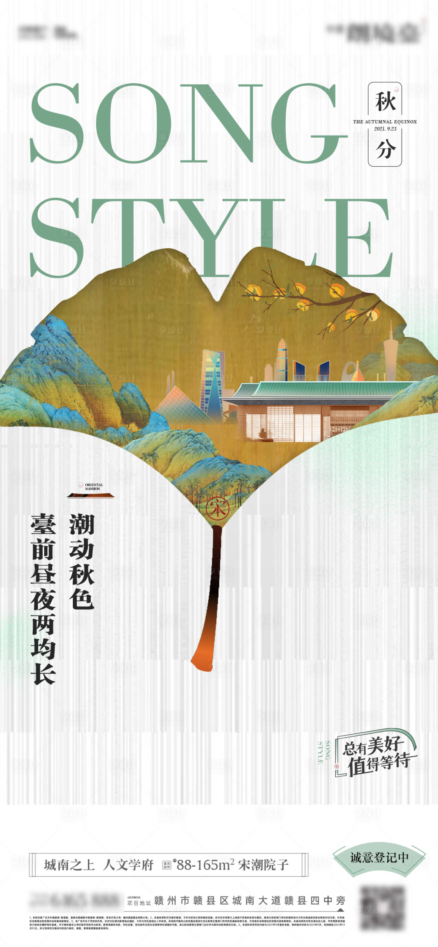 源文件下载【享设计】搜索编号：74690032295407057【秋分节气刷屏】