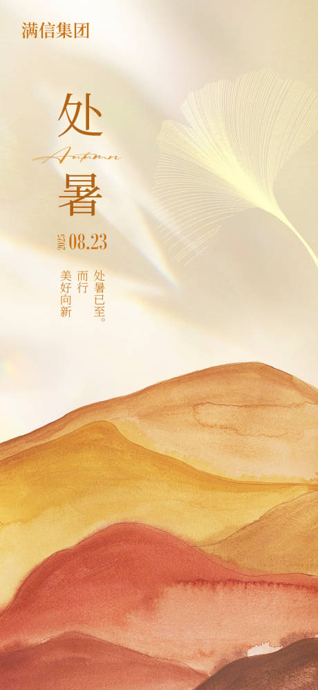 源文件下載【享設計】搜索編號：19740032384224587【處暑】