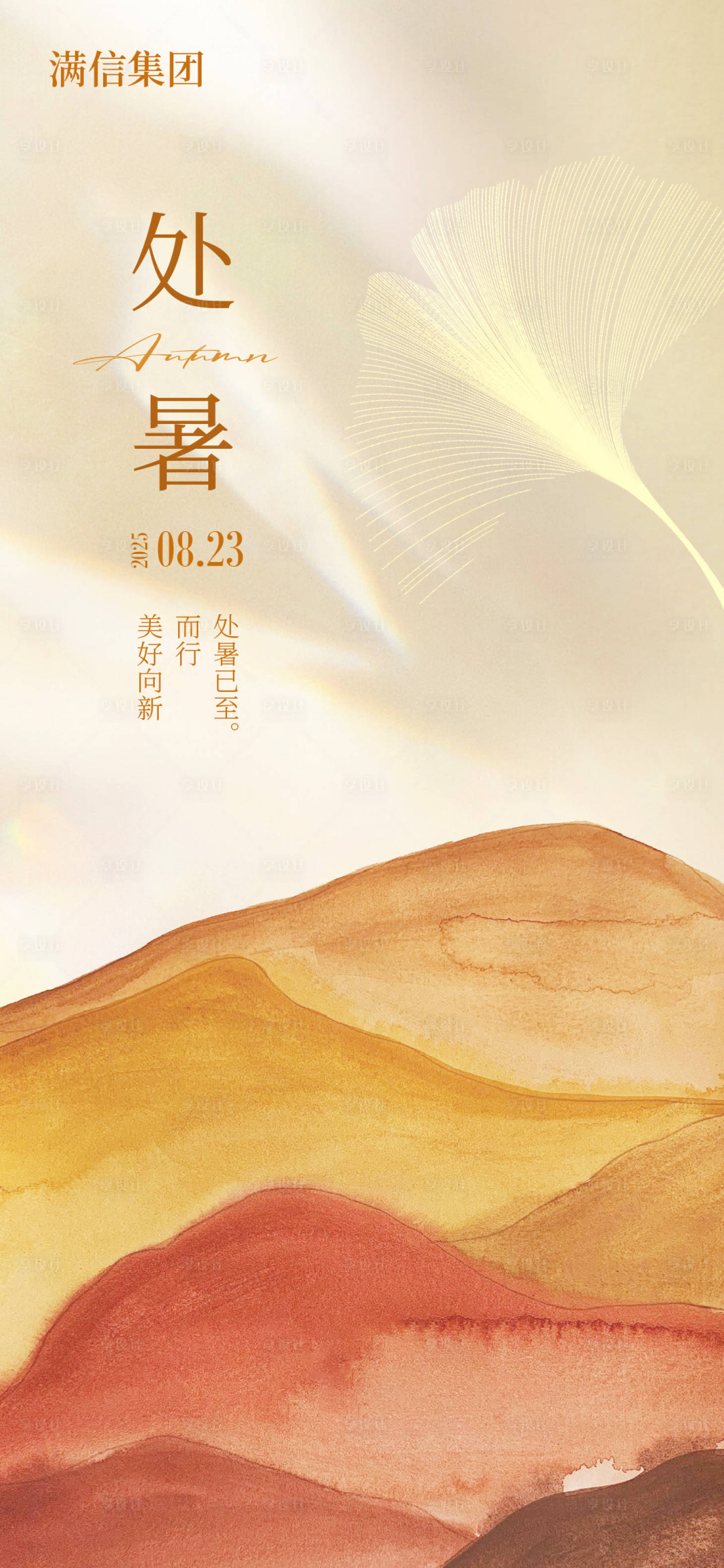 源文件下載【享設計】搜索編號：19740032384224587【處暑】
