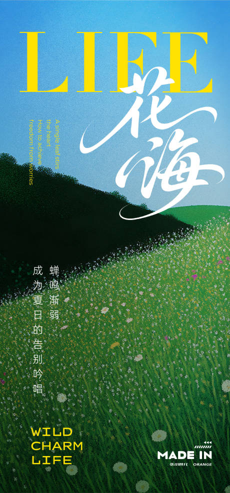 野趣小花系列海报
