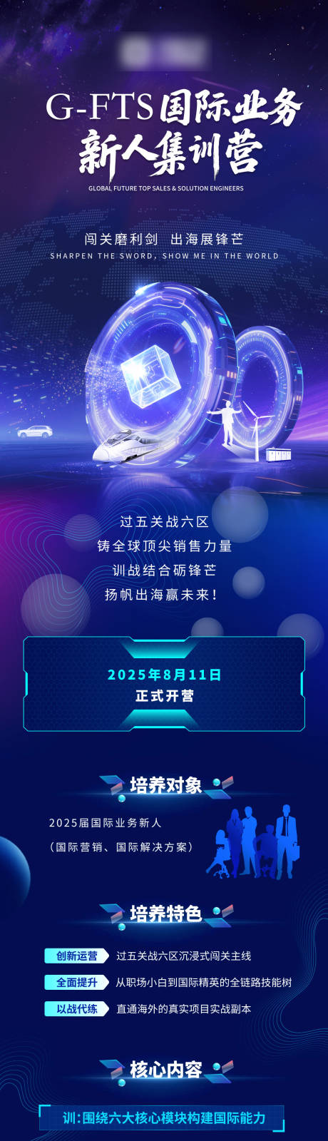 源文件下載【享設計】搜索編號：67500032538759065【國際訓練營長圖】