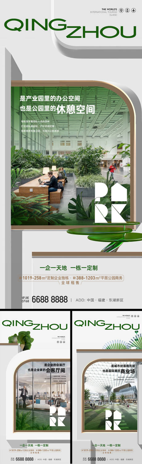 源文件下載【創意產業園辦公海報】編號：11490032287814555