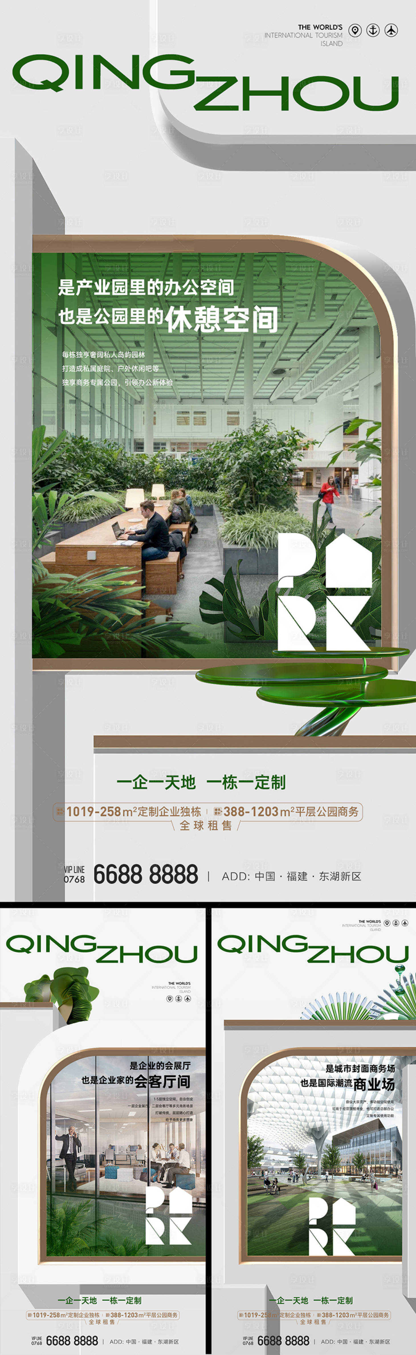 源文件下载【创意产业园办公海报】编号：11490032287814555