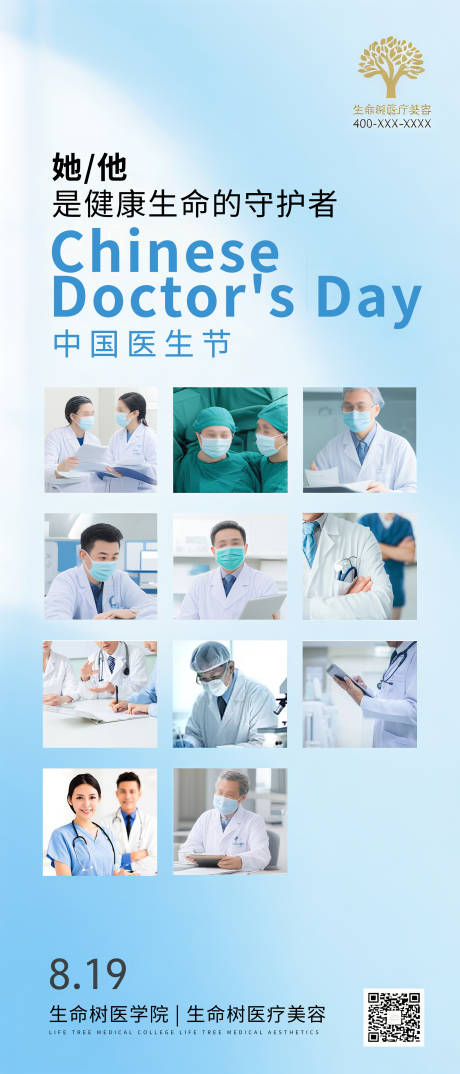 源文件下載【享設計】搜索編號：32060032619793173【中國醫生節海報】