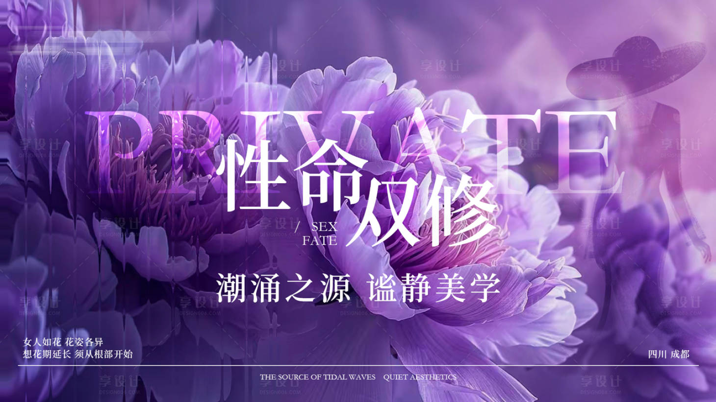 源文件下载【享设计】搜索编号：54760032797603970【私密会议主视觉】