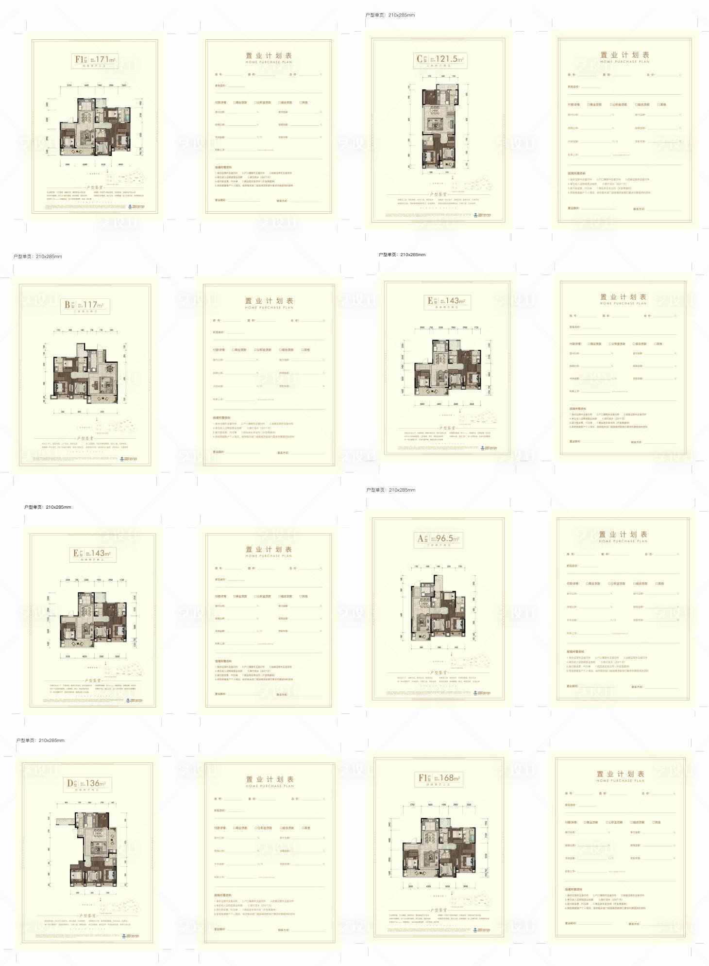 源文件下載【享設(shè)計(jì)】搜索編號(hào)：37900032706654151【戶型折頁(yè)】