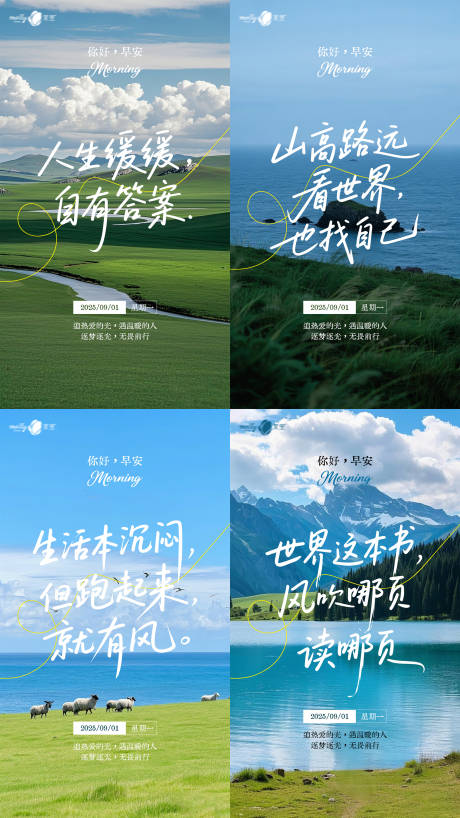 早安励志语录海报