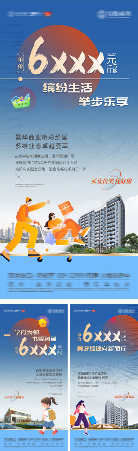 源文件下載【享設(shè)計(jì)】搜索編號(hào)：33130032376522343【地產(chǎn)洋房實(shí)景價(jià)值點(diǎn)系列海報(bào)】