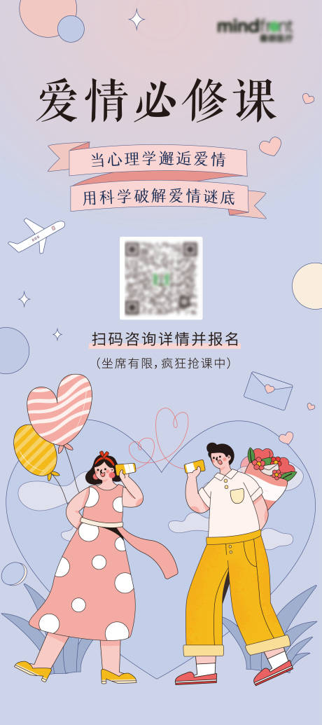 源文件下載【享設計】搜索編號：21660032618017544【七夕愛情講座易拉寶】