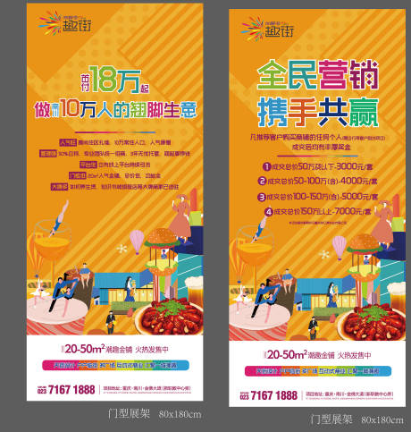 源文件下载【享设计】搜索编号：79340032796092831【房地产商业全民营销展架】