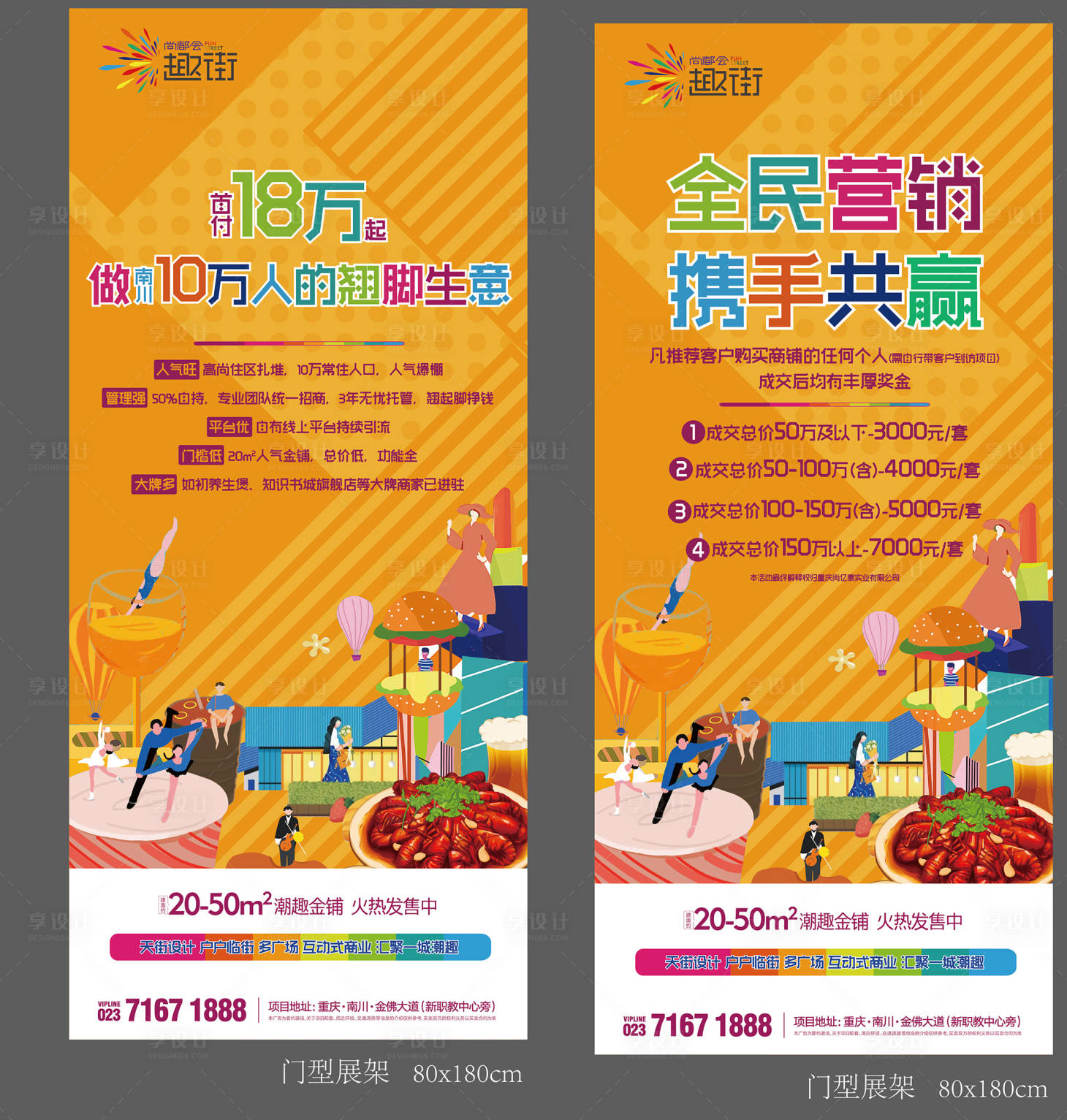 源文件下载【享设计】搜索编号：79340032796092831【房地产商业全民营销展架】
