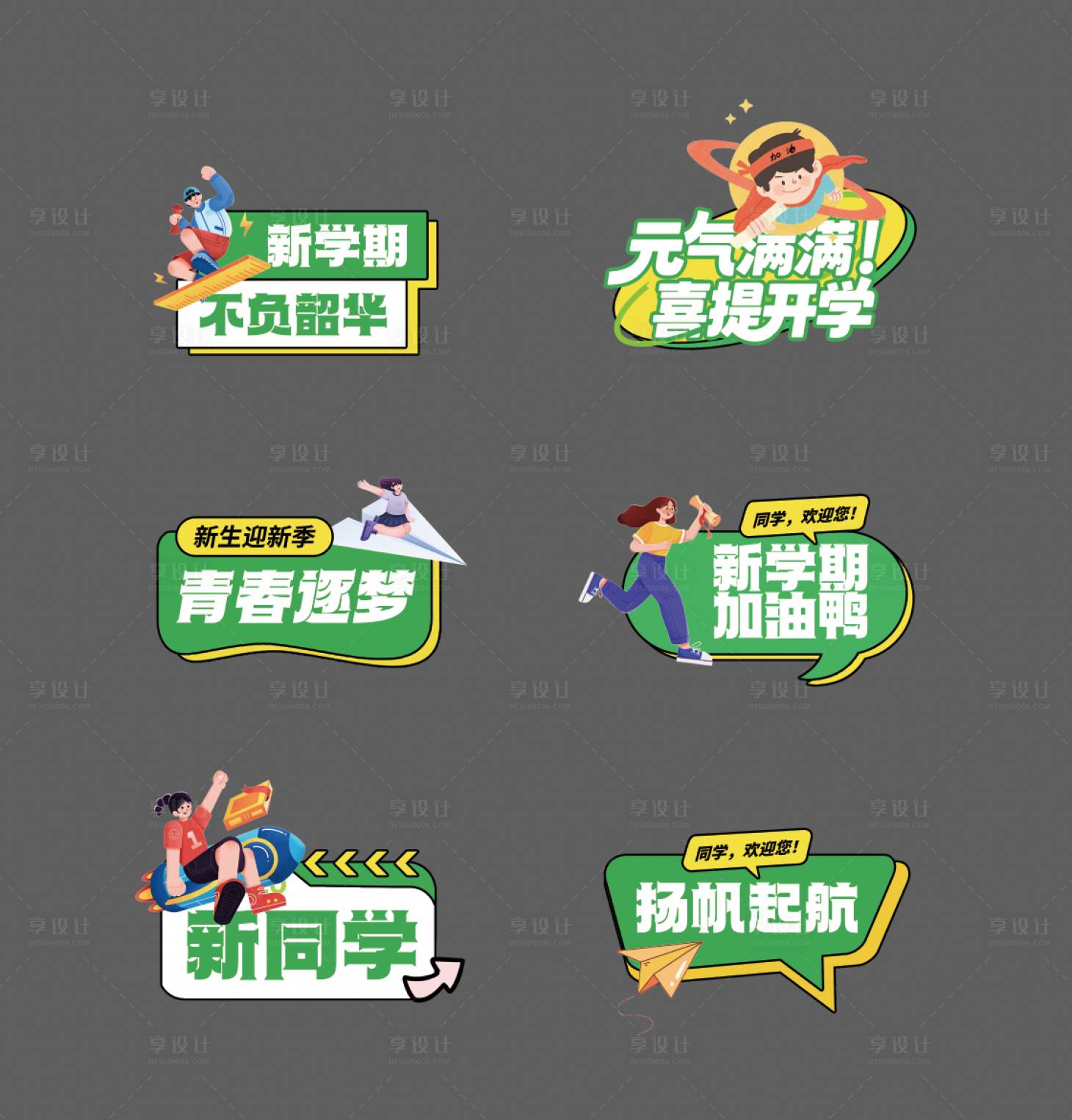 源文件下載【享設(shè)計(jì)】搜索編號(hào)：10120032398631238【開學(xué)季迎接新同學(xué)手舉牌】