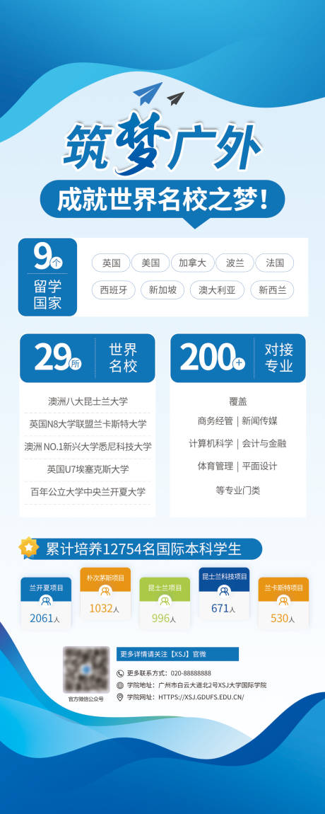 源文件下載【享設計】搜索編號：41350032508259039【藍色教育學校易拉寶展架】