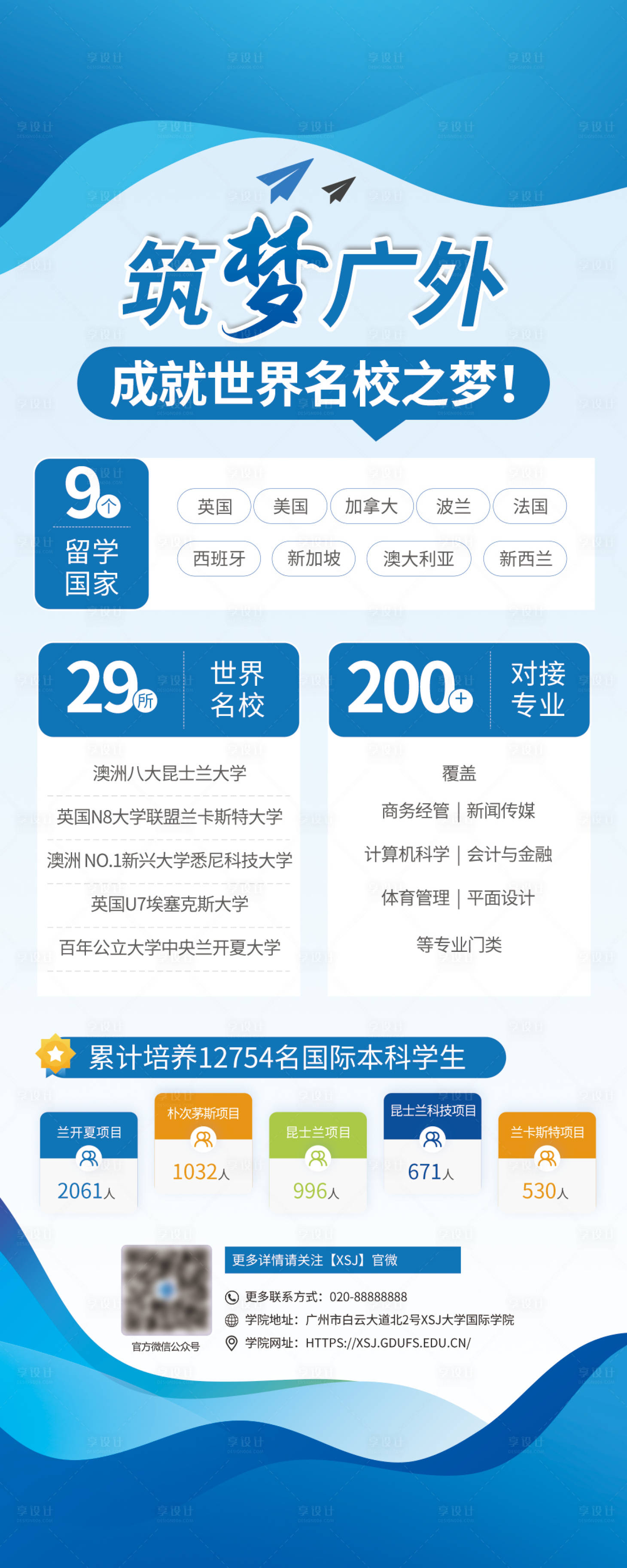 源文件下载【享设计】搜索编号：41350032508259039【蓝色教育学校易拉宝展架】