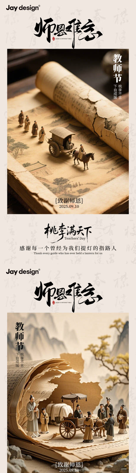 源文件下载【享设计】搜索编号：59280032791985002【中式教师节系列海报】