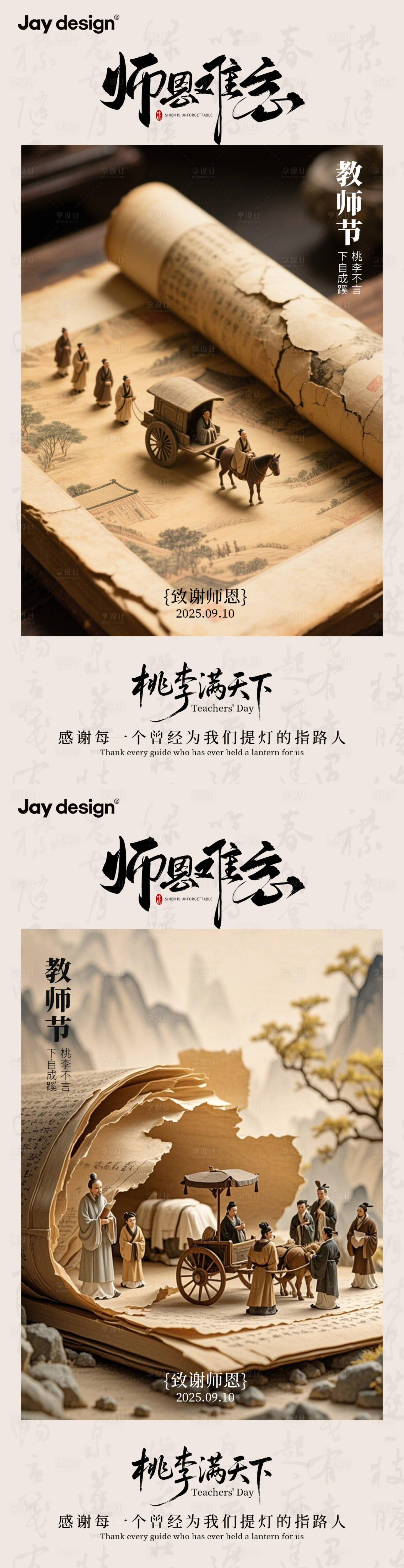 源文件下载【享设计】搜索编号：59280032791985002【中式教师节系列海报】