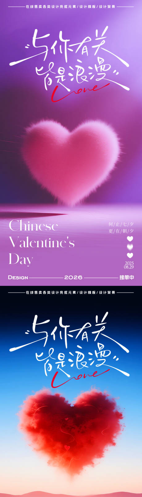 源文件下载【享设计】搜索编号：42160032692671812【七夕情人节海报】