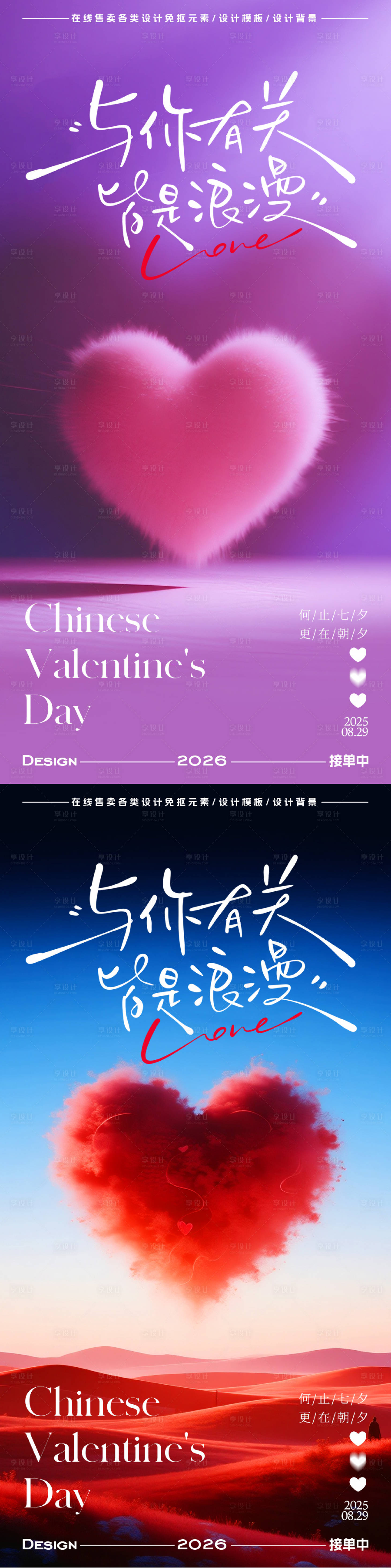 源文件下载【享设计】搜索编号：42160032692671812【七夕情人节海报】