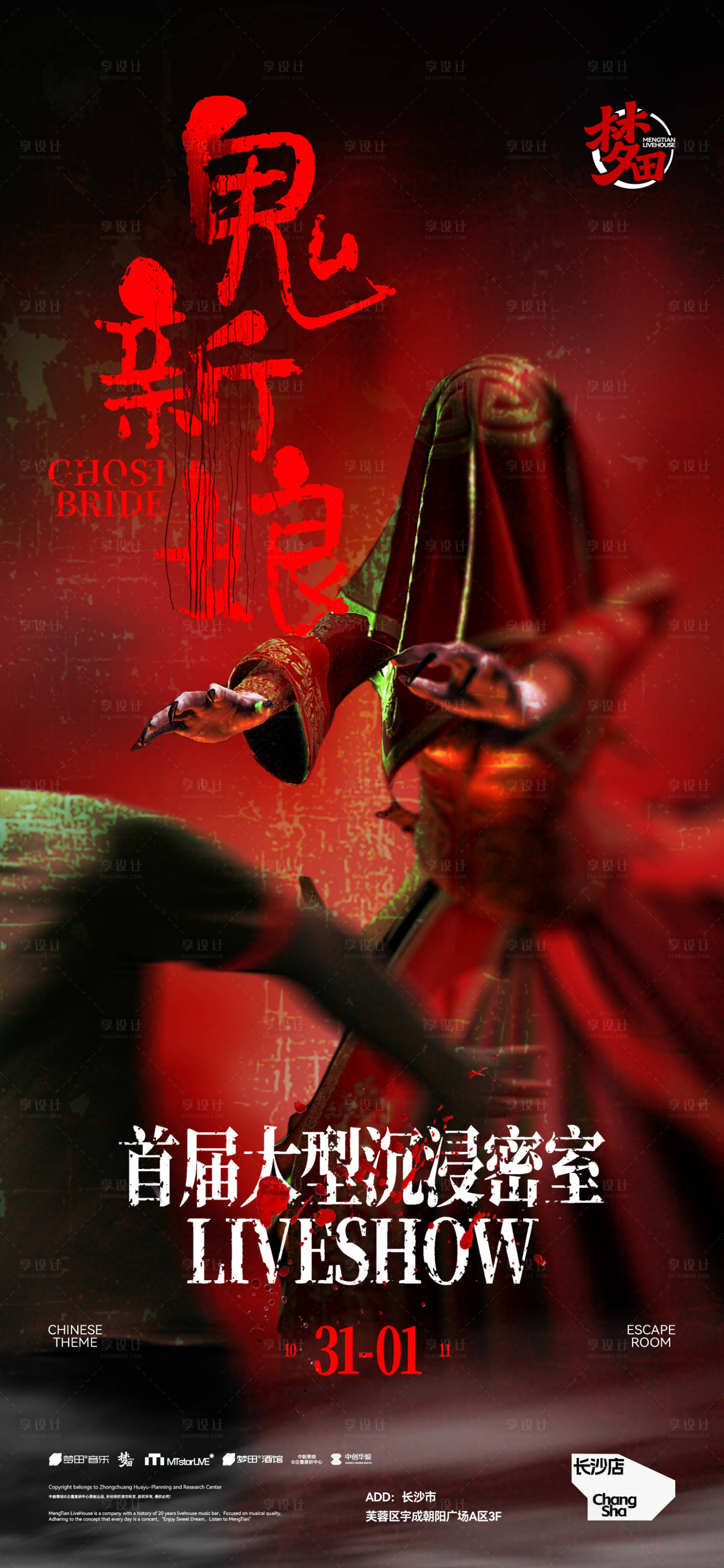 源文件下载【享设计】搜索编号：38970032455334249【鬼新娘】