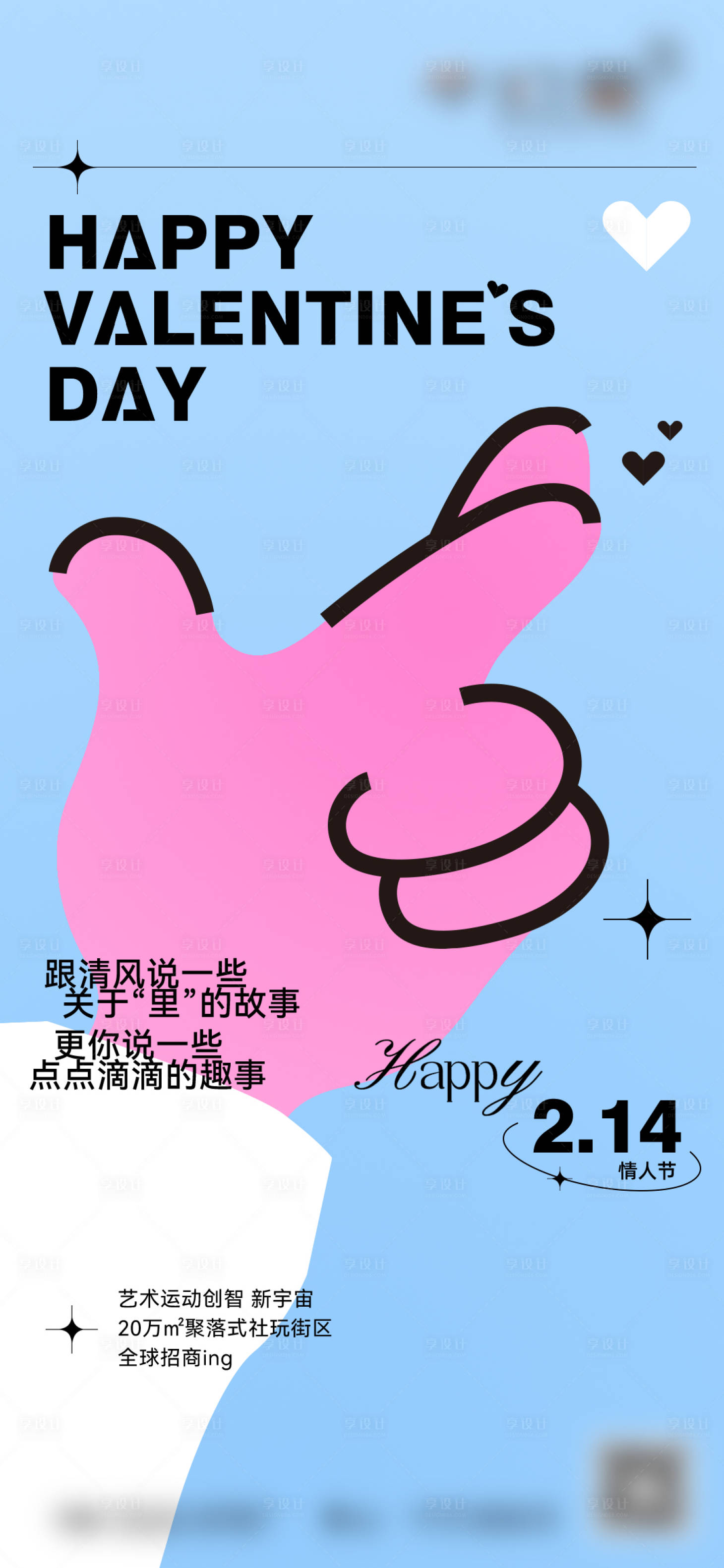 源文件下载【享设计】搜索编号：85640032307277931【情人节】