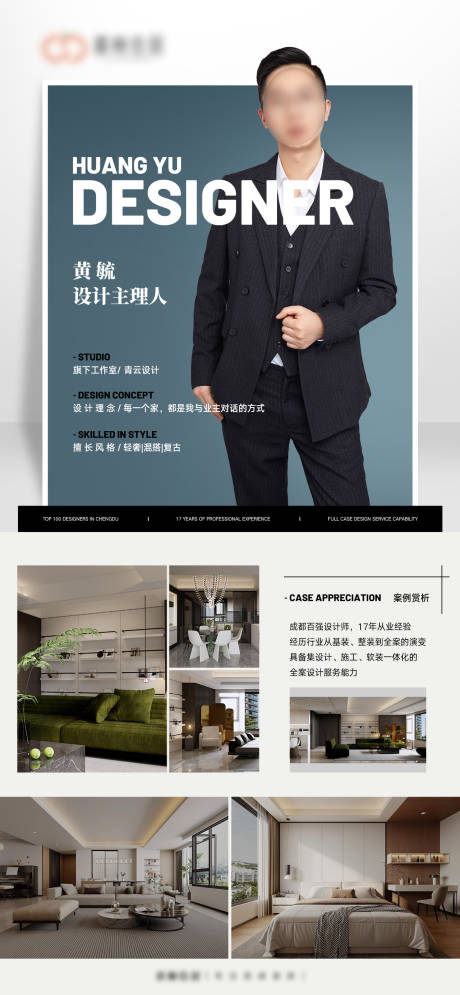 源文件下载【享设计】搜索编号：35010032343005585【设计师介绍海报】