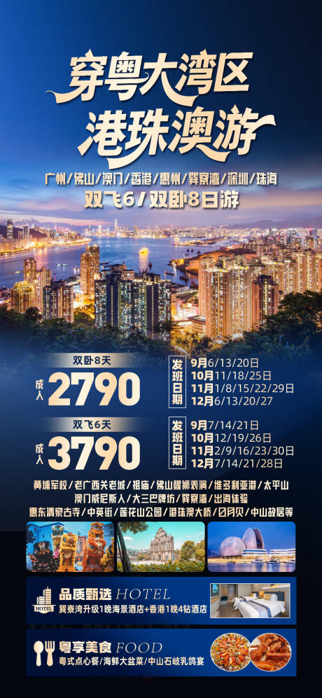 源文件下載【享設計】搜索編號：56340032827813974【港珠澳旅游海報】