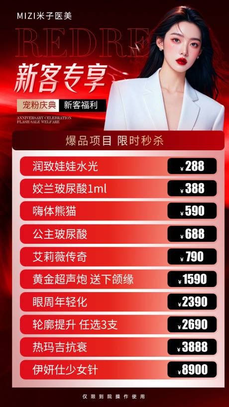 源文件下载【享设计】搜索编号：16570032747998529【医美价格海报】