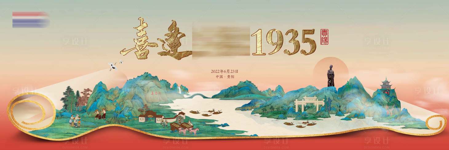 源文件下載【享設計】搜索編號：13240032461718249【白酒山水主視覺】