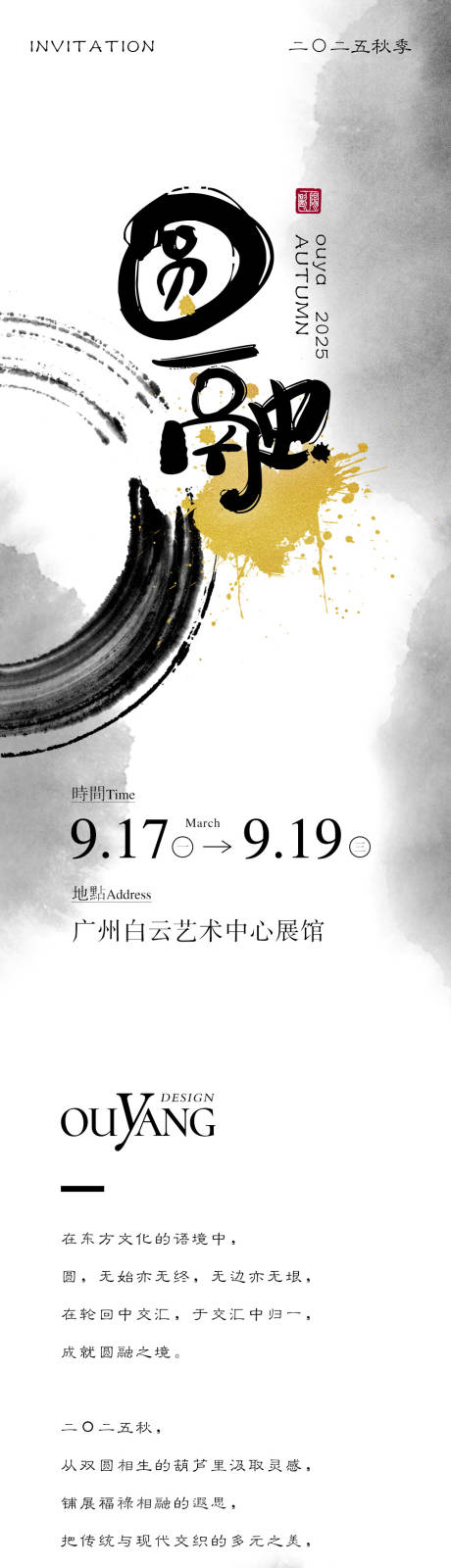 源文件下载【享设计】搜索编号：22560032637474074【活动邀请函海报长图】