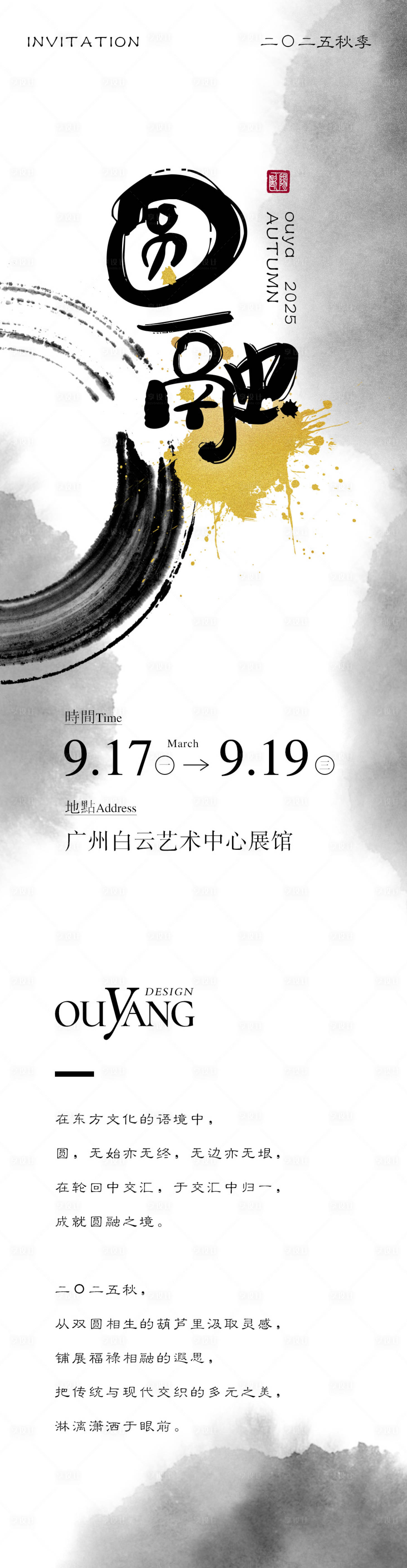 源文件下载【享设计】搜索编号：22560032637474074【活动邀请函海报长图】