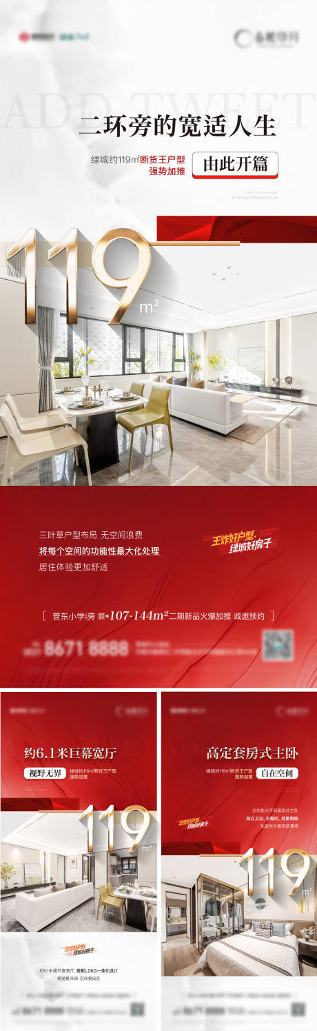 源文件下载【享设计】搜索编号：30570032529626672【地产现房红金系列海报】