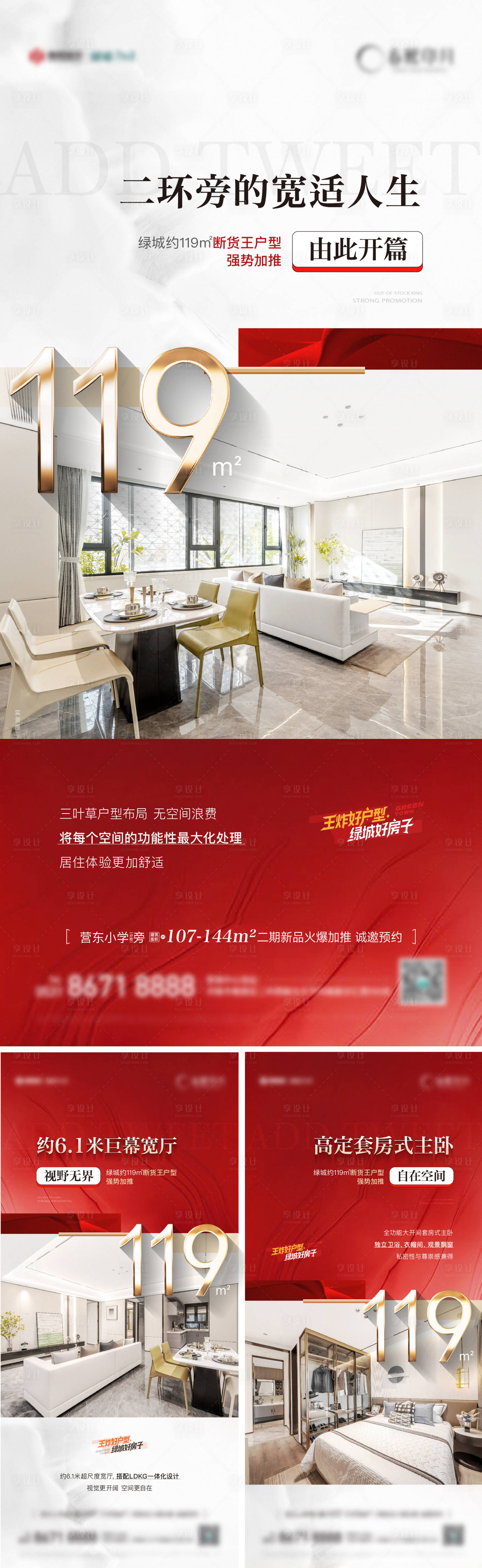 源文件下載【享設(shè)計(jì)】搜索編號(hào)：30570032529626672【地產(chǎn)現(xiàn)房紅金系列海報(bào)】
