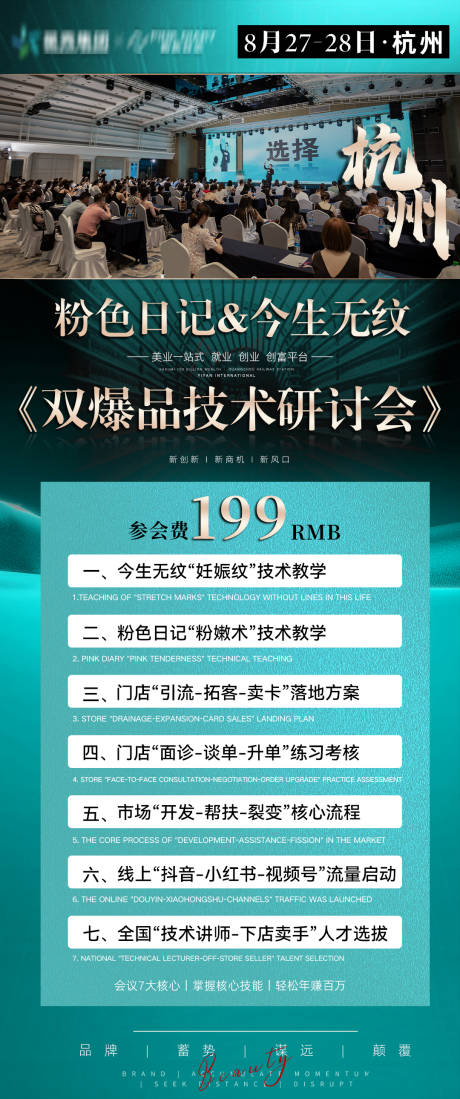 源文件下载【享设计】搜索编号：98460032668799882【医美技术研讨会活动海报】