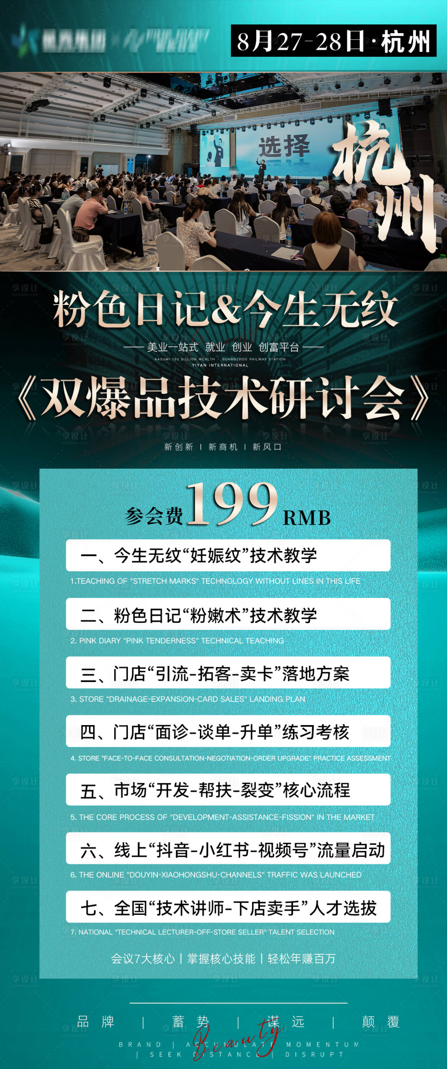 源文件下载【享设计】搜索编号：98460032668799882【医美技术研讨会活动海报】