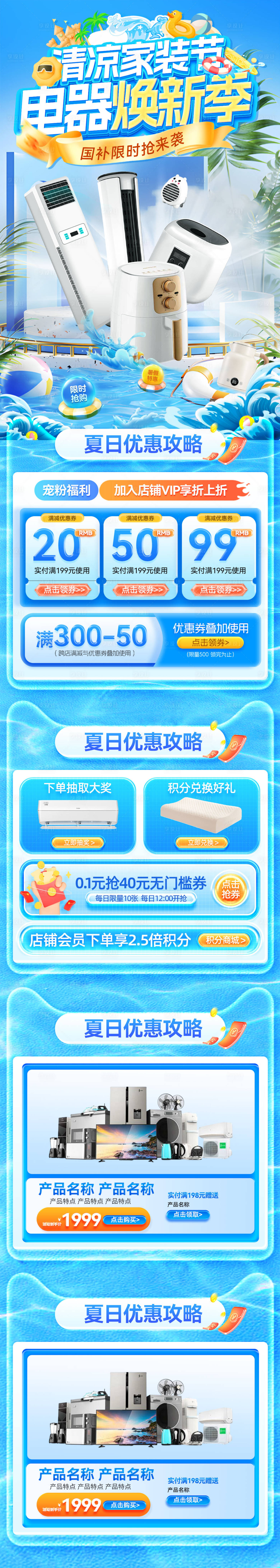 源文件下载【享设计】搜索编号：27900032434285198【夏日清凉家装节焕新季补贴电器小家电厨】