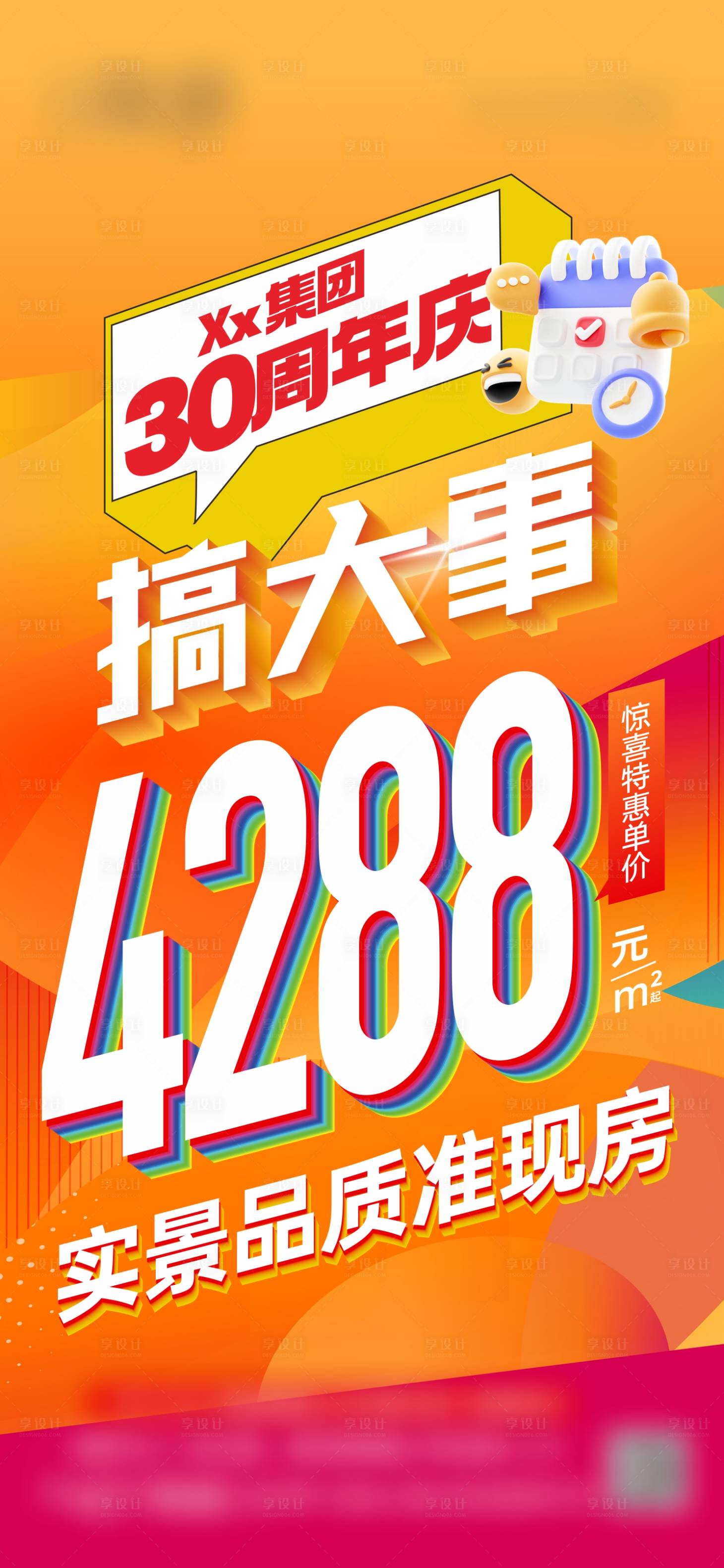源文件下载【享设计】搜索编号：15770032466141359【周年庆价格促销】