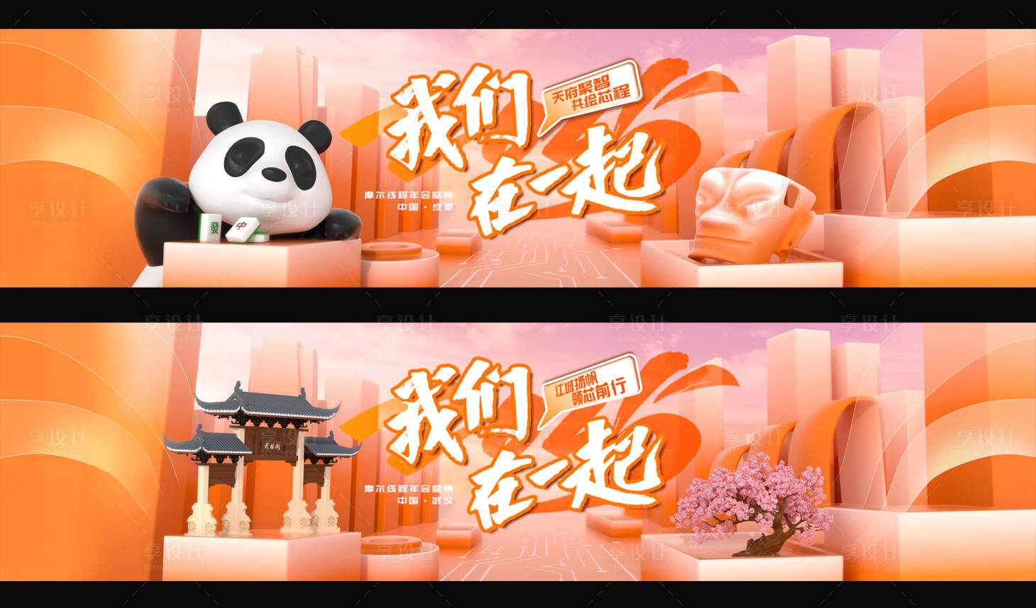 源文件下載【享設(shè)計(jì)】搜索編號(hào)：93590032759639541【年會(huì)盛典活動(dòng)背景板】