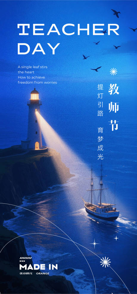 源文件下载【享设计】搜索编号：12140032371494974【教师节海报】