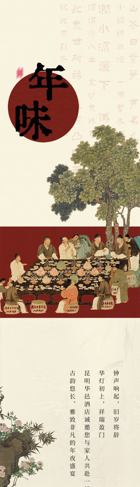 源文件下載【享設計】搜索編號：65710032550793250【年夜飯年味長圖海報】