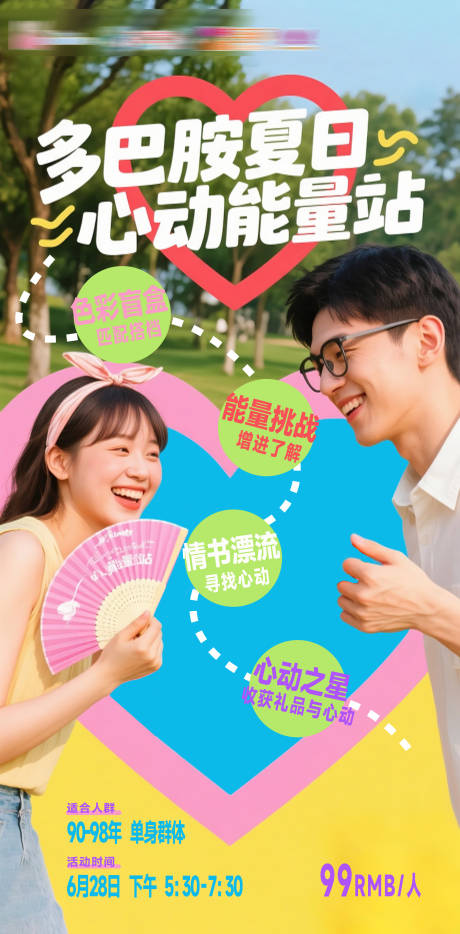 源文件下载【享设计】搜索编号：13850032388871167【活动宣传海报 】