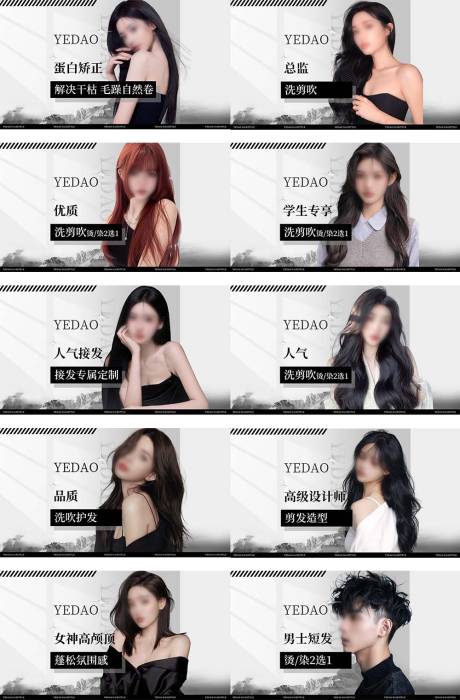 美发点评团单图团购图设计